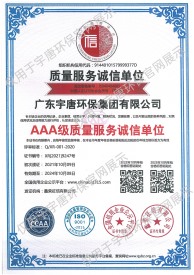 AAA級質量服務誠信單位